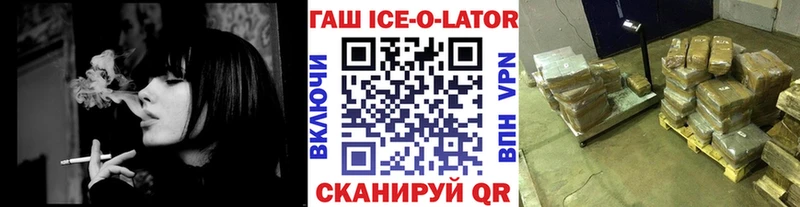 Гашиш ice o lator  купить наркотики цена  Звенигород 